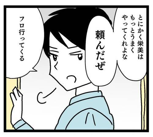 嫁に来た身で図々しい!? 夫の嫌な面がどんどん見えてきて…