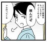 「嫁に来た身で図々しい!? 夫の嫌な面がどんどん見えてきて…」の画像3