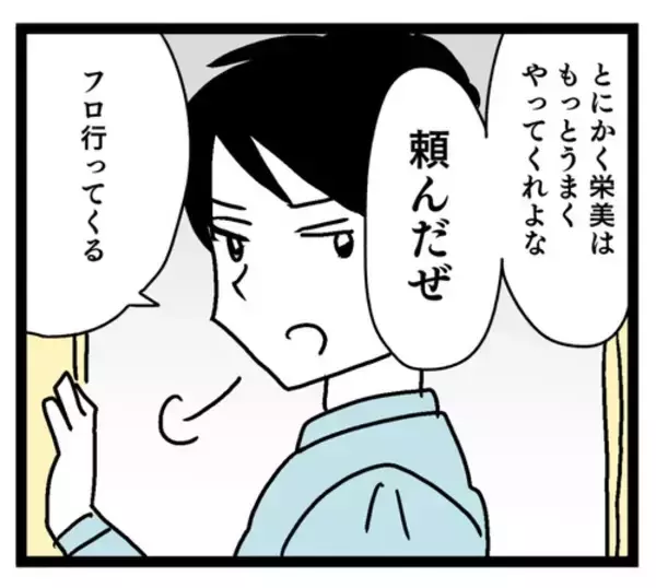 「嫁に来た身で図々しい!? 夫の嫌な面がどんどん見えてきて…」の画像