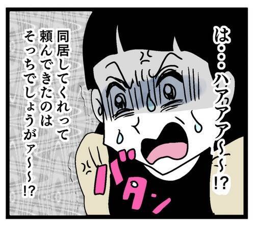 嫁に来た身で図々しい!? 夫の嫌な面がどんどん見えてきて…