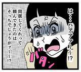 「嫁に来た身で図々しい!? 夫の嫌な面がどんどん見えてきて…」の画像4