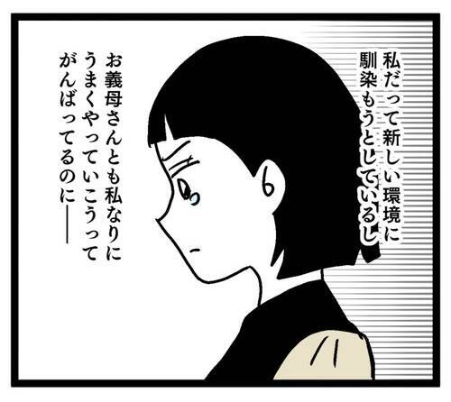 嫁に来た身で図々しい!? 夫の嫌な面がどんどん見えてきて…