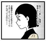 「嫁に来た身で図々しい!? 夫の嫌な面がどんどん見えてきて…」の画像5