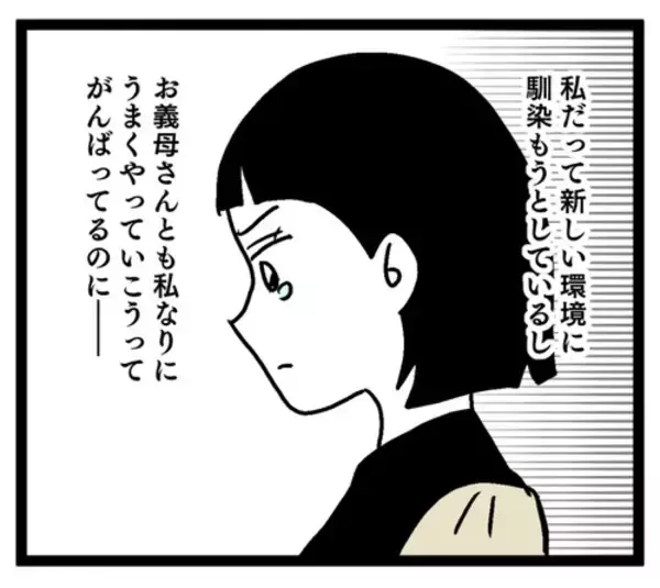 「嫁に来た身で図々しい!? 夫の嫌な面がどんどん見えてきて…」の画像