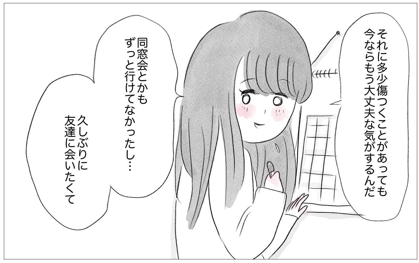 やっと生きるのが楽しくなってきた　そんな私に彼が「話がある」って…