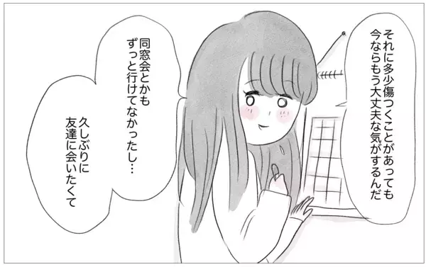「やっと生きるのが楽しくなってきた　そんな私に彼が「話がある」って…」の画像