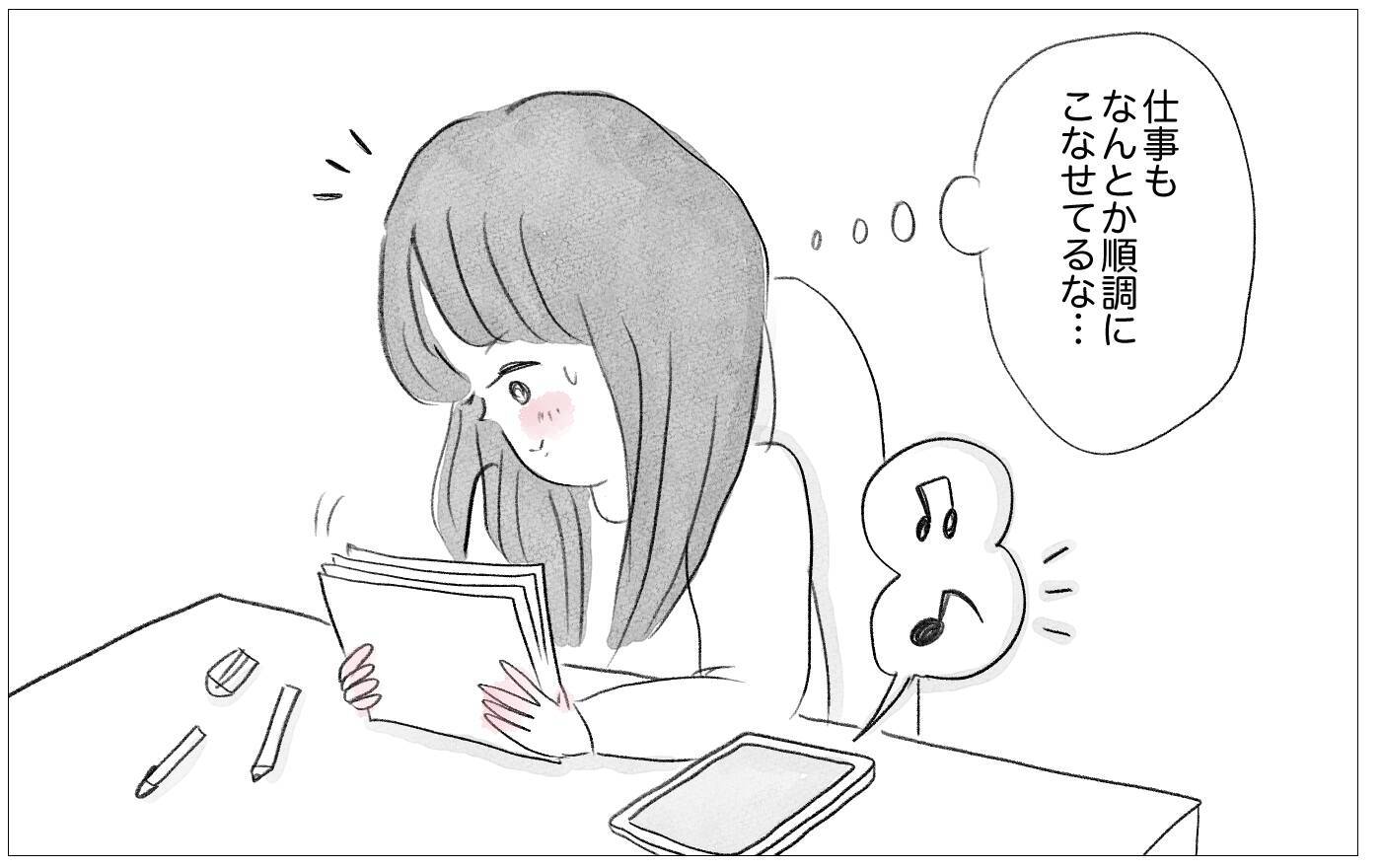 やっと生きるのが楽しくなってきた　そんな私に彼が「話がある」って…