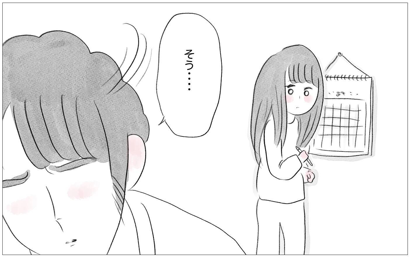 やっと生きるのが楽しくなってきた　そんな私に彼が「話がある」って…