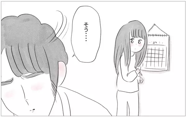 「やっと生きるのが楽しくなってきた　そんな私に彼が「話がある」って…」の画像