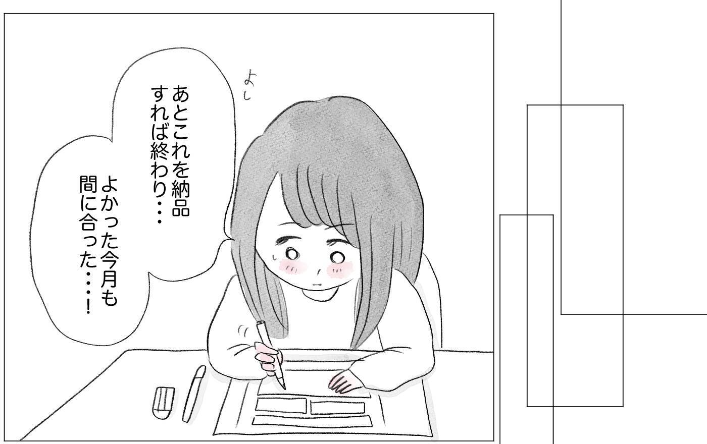 やっと生きるのが楽しくなってきた　そんな私に彼が「話がある」って…