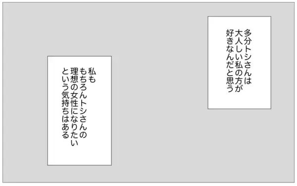 「やっと生きるのが楽しくなってきた　そんな私に彼が「話がある」って…」の画像