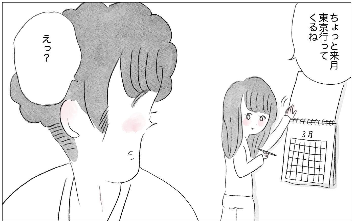 やっと生きるのが楽しくなってきた　そんな私に彼が「話がある」って…