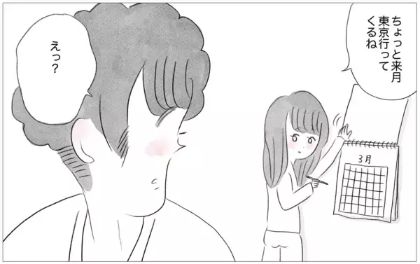 「やっと生きるのが楽しくなってきた　そんな私に彼が「話がある」って…」の画像