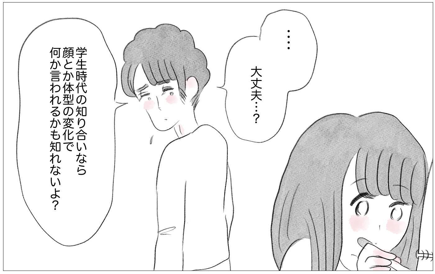 やっと生きるのが楽しくなってきた　そんな私に彼が「話がある」って…