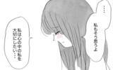 「やっと生きるのが楽しくなってきた　そんな私に彼が「話がある」って…」の画像23