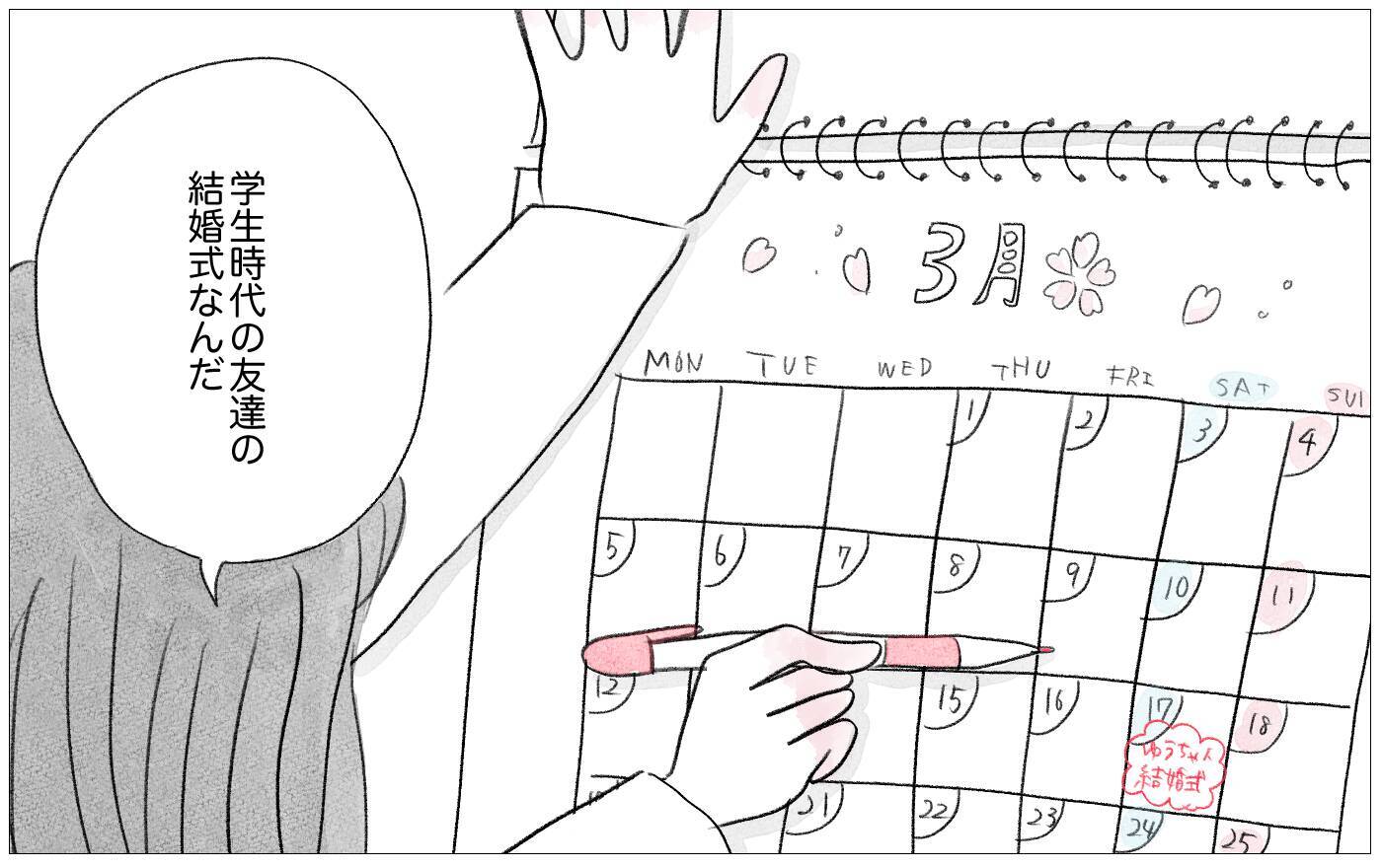やっと生きるのが楽しくなってきた　そんな私に彼が「話がある」って…
