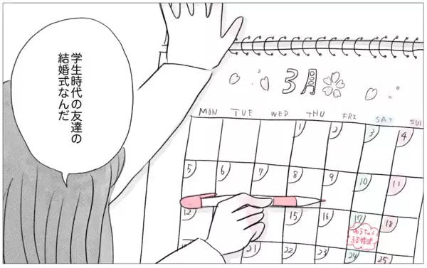 「やっと生きるのが楽しくなってきた　そんな私に彼が「話がある」って…」の画像