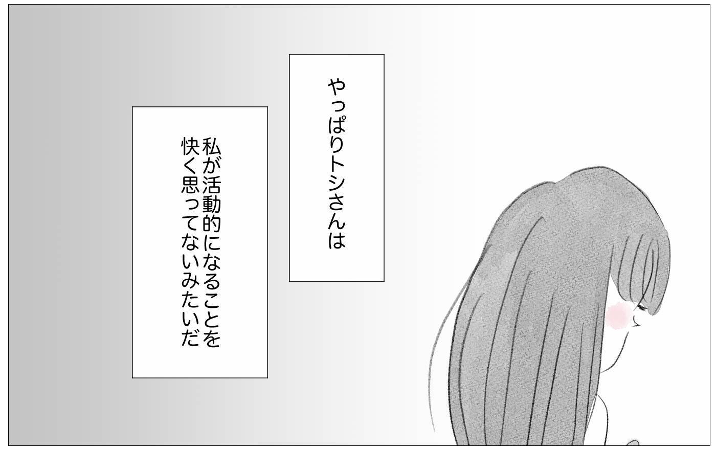 やっと生きるのが楽しくなってきた　そんな私に彼が「話がある」って…