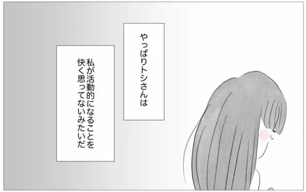 「やっと生きるのが楽しくなってきた　そんな私に彼が「話がある」って…」の画像