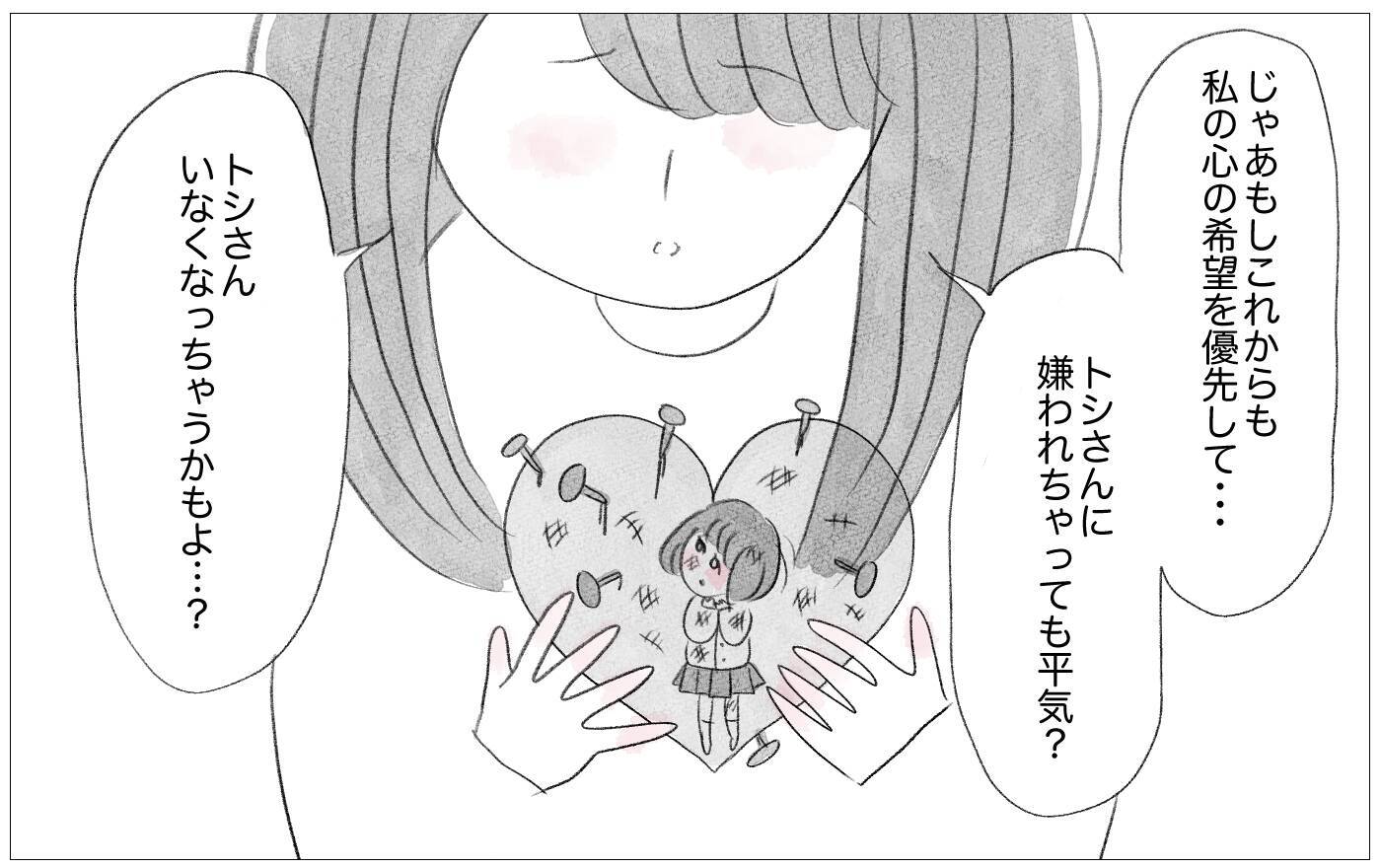 やっと生きるのが楽しくなってきた　そんな私に彼が「話がある」って…