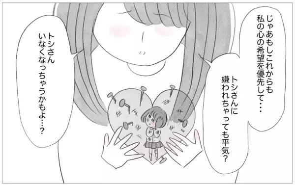「やっと生きるのが楽しくなってきた　そんな私に彼が「話がある」って…」の画像