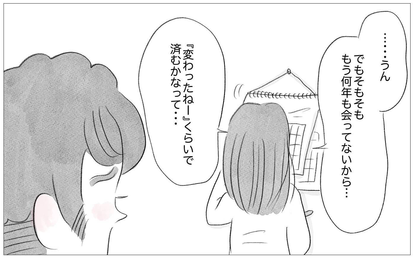 やっと生きるのが楽しくなってきた　そんな私に彼が「話がある」って…