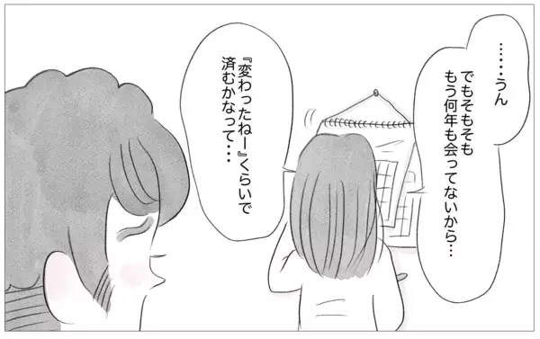 「やっと生きるのが楽しくなってきた　そんな私に彼が「話がある」って…」の画像