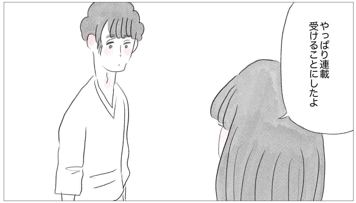 やっと生きるのが楽しくなってきた　そんな私に彼が「話がある」って…