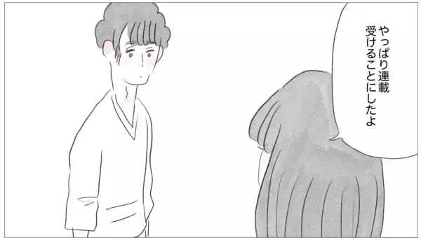 「やっと生きるのが楽しくなってきた　そんな私に彼が「話がある」って…」の画像