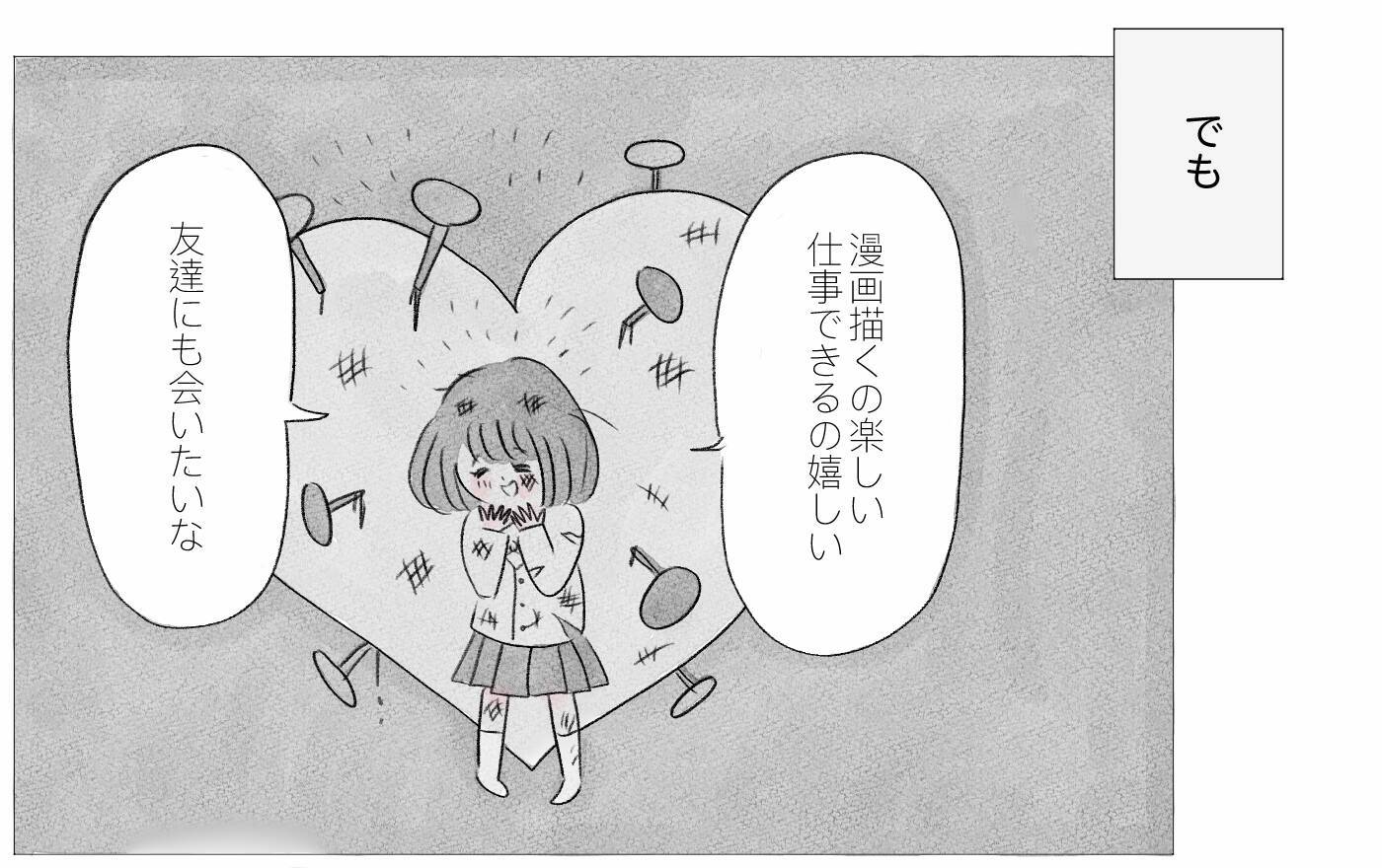 やっと生きるのが楽しくなってきた　そんな私に彼が「話がある」って…