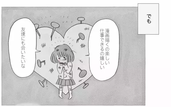 「やっと生きるのが楽しくなってきた　そんな私に彼が「話がある」って…」の画像