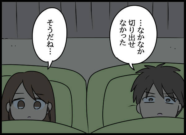 母親に話を切り出せなかった2人　なかなか寝付けない夫がトイレに起きて…