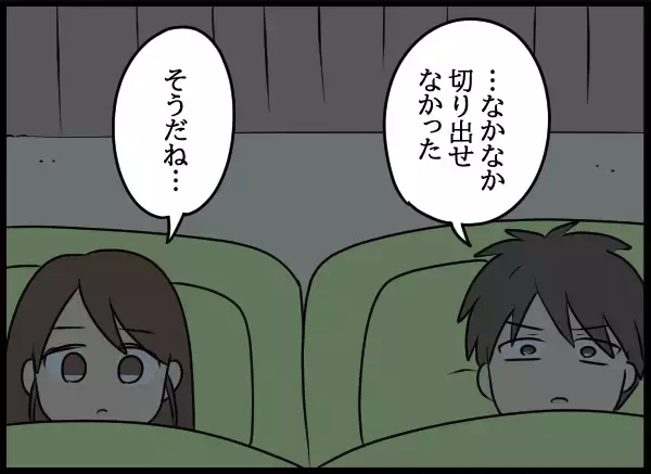「母親に話を切り出せなかった2人　なかなか寝付けない夫がトイレに起きて…」の画像