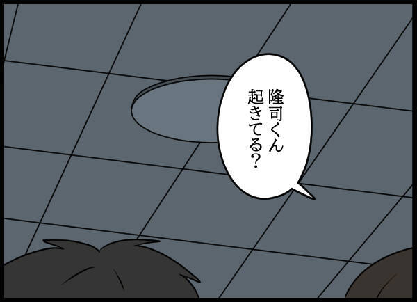 母親に話を切り出せなかった2人　なかなか寝付けない夫がトイレに起きて…