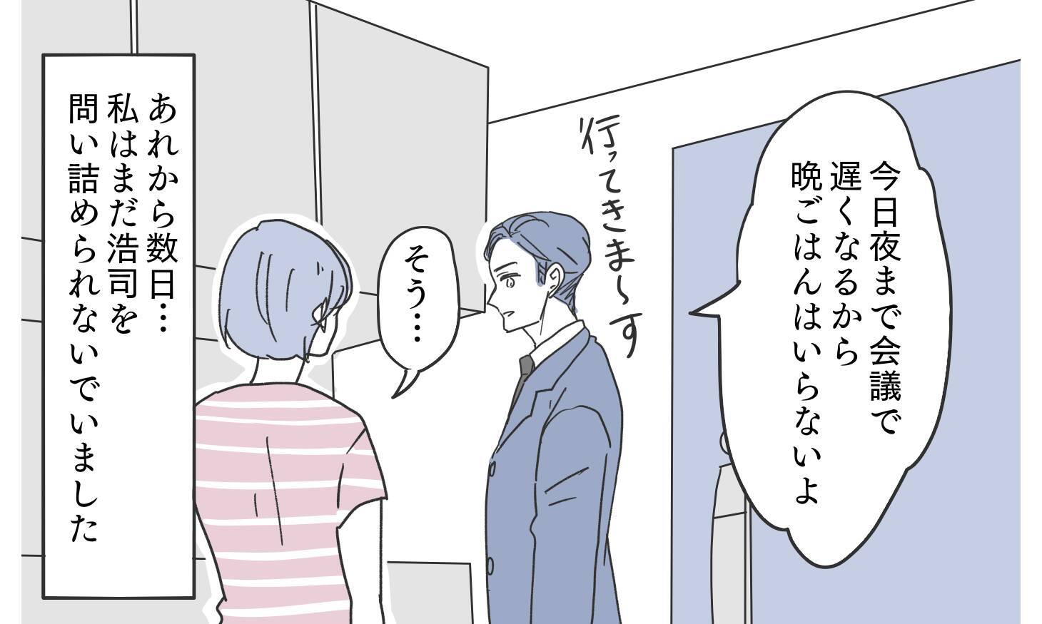 妙な胸騒ぎがしてたまらず夫を尾行…夫が仕事と言って向かった先は？