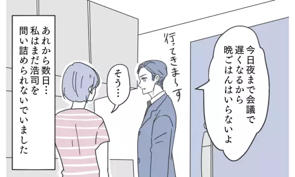 「妙な胸騒ぎがしてたまらず夫を尾行…夫が仕事と言って向かった先は？」の画像