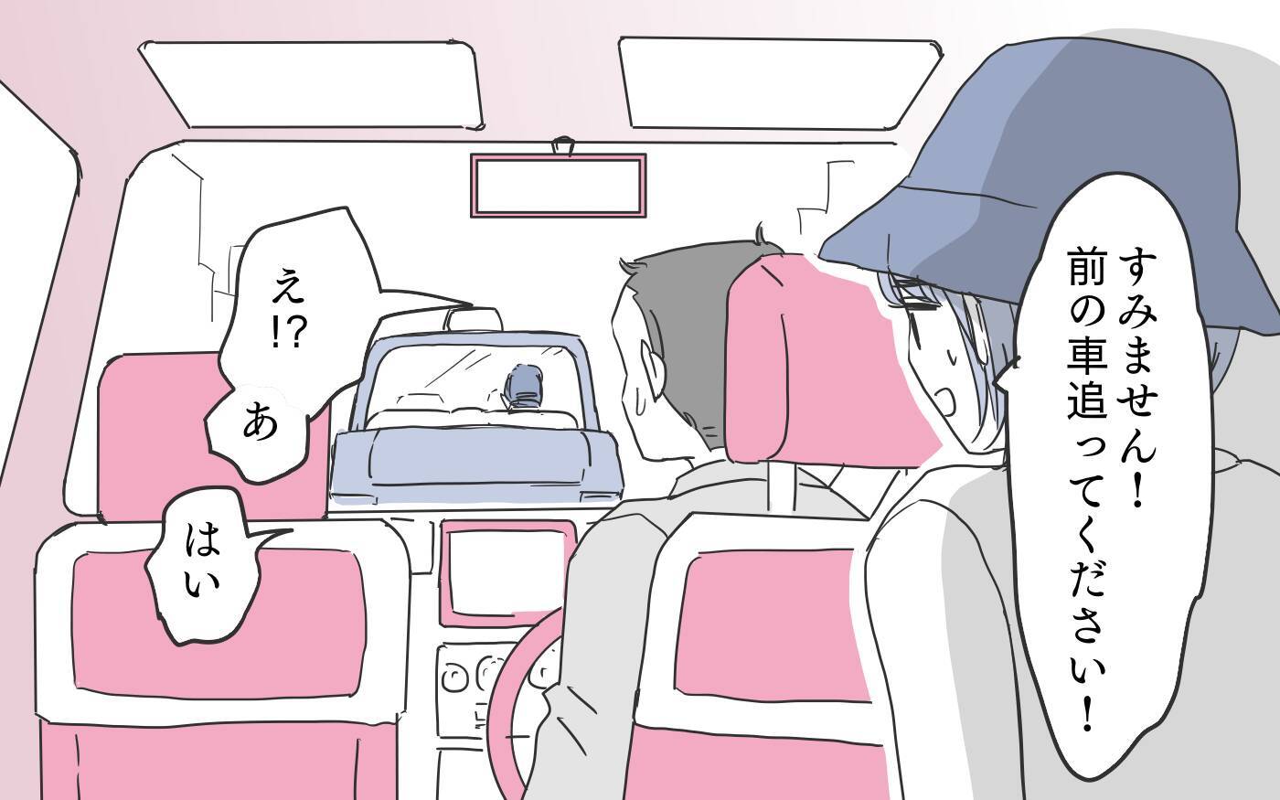 妙な胸騒ぎがしてたまらず夫を尾行…夫が仕事と言って向かった先は？