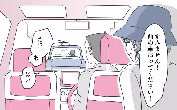 「妙な胸騒ぎがしてたまらず夫を尾行…夫が仕事と言って向かった先は？」の画像