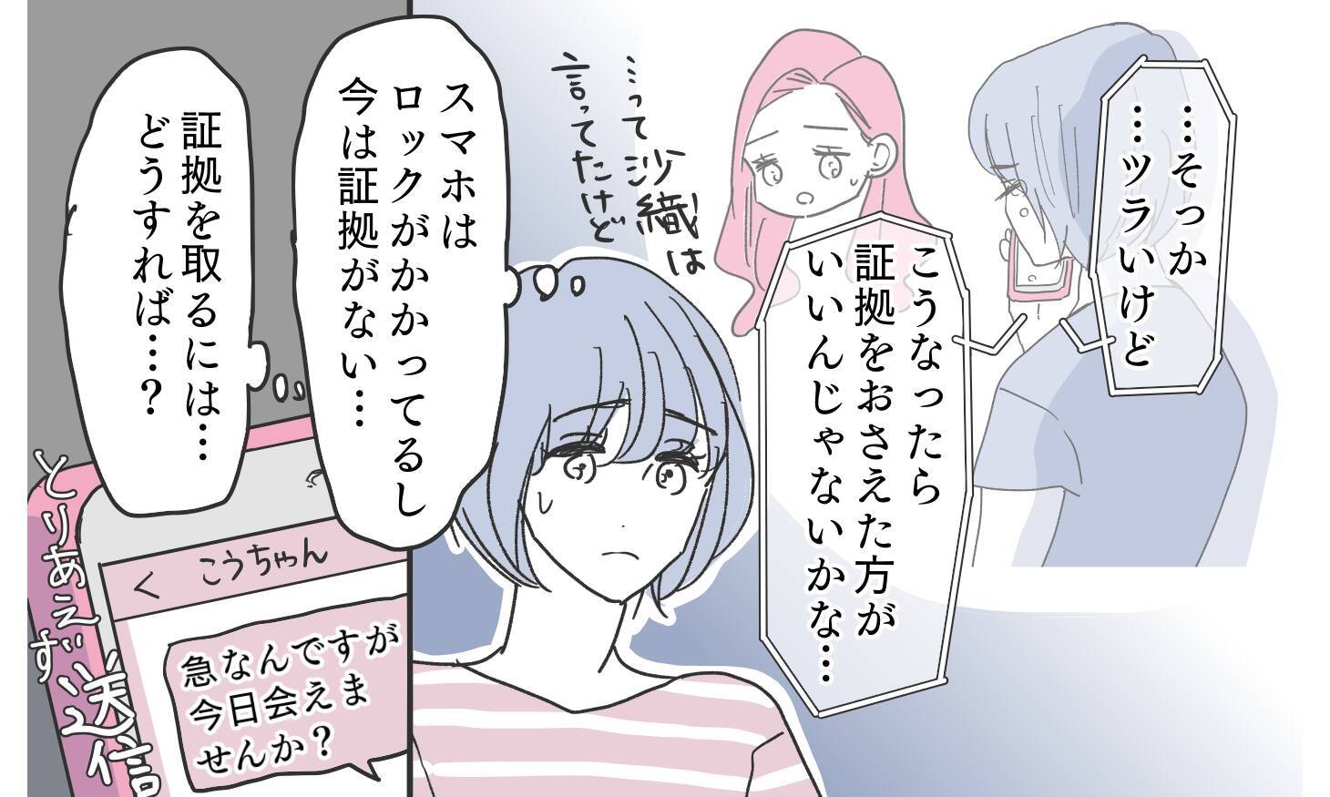 妙な胸騒ぎがしてたまらず夫を尾行…夫が仕事と言って向かった先は？