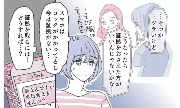 「妙な胸騒ぎがしてたまらず夫を尾行…夫が仕事と言って向かった先は？」の画像