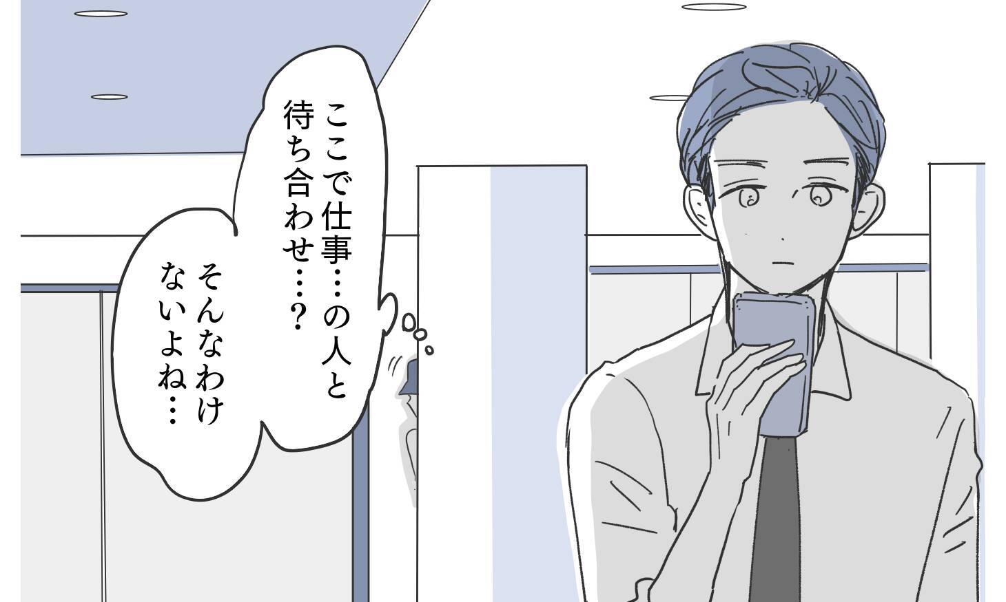 妙な胸騒ぎがしてたまらず夫を尾行…夫が仕事と言って向かった先は？