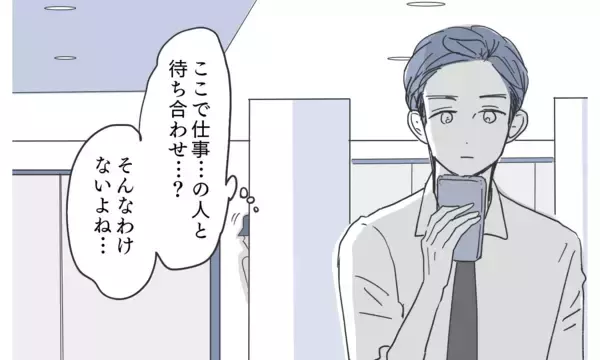 「妙な胸騒ぎがしてたまらず夫を尾行…夫が仕事と言って向かった先は？」の画像