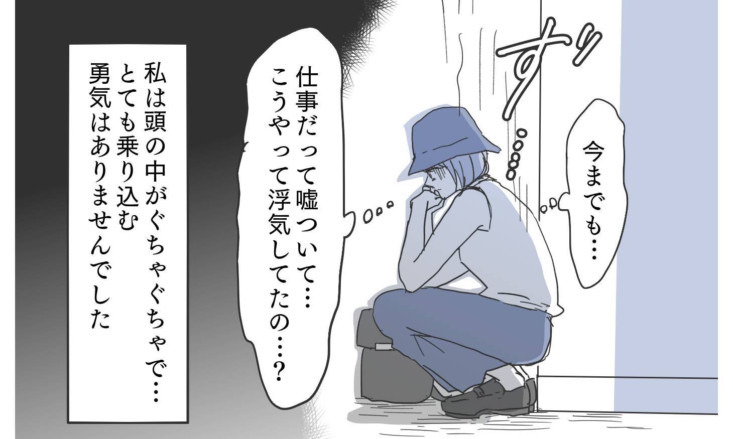 妙な胸騒ぎがしてたまらず夫を尾行…夫が仕事と言って向かった先は？