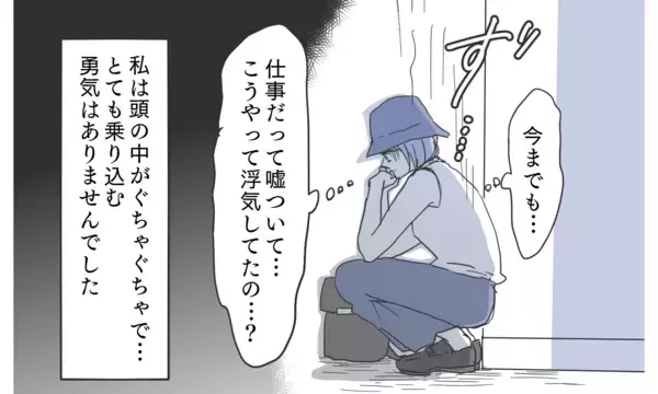 「妙な胸騒ぎがしてたまらず夫を尾行…夫が仕事と言って向かった先は？」の画像
