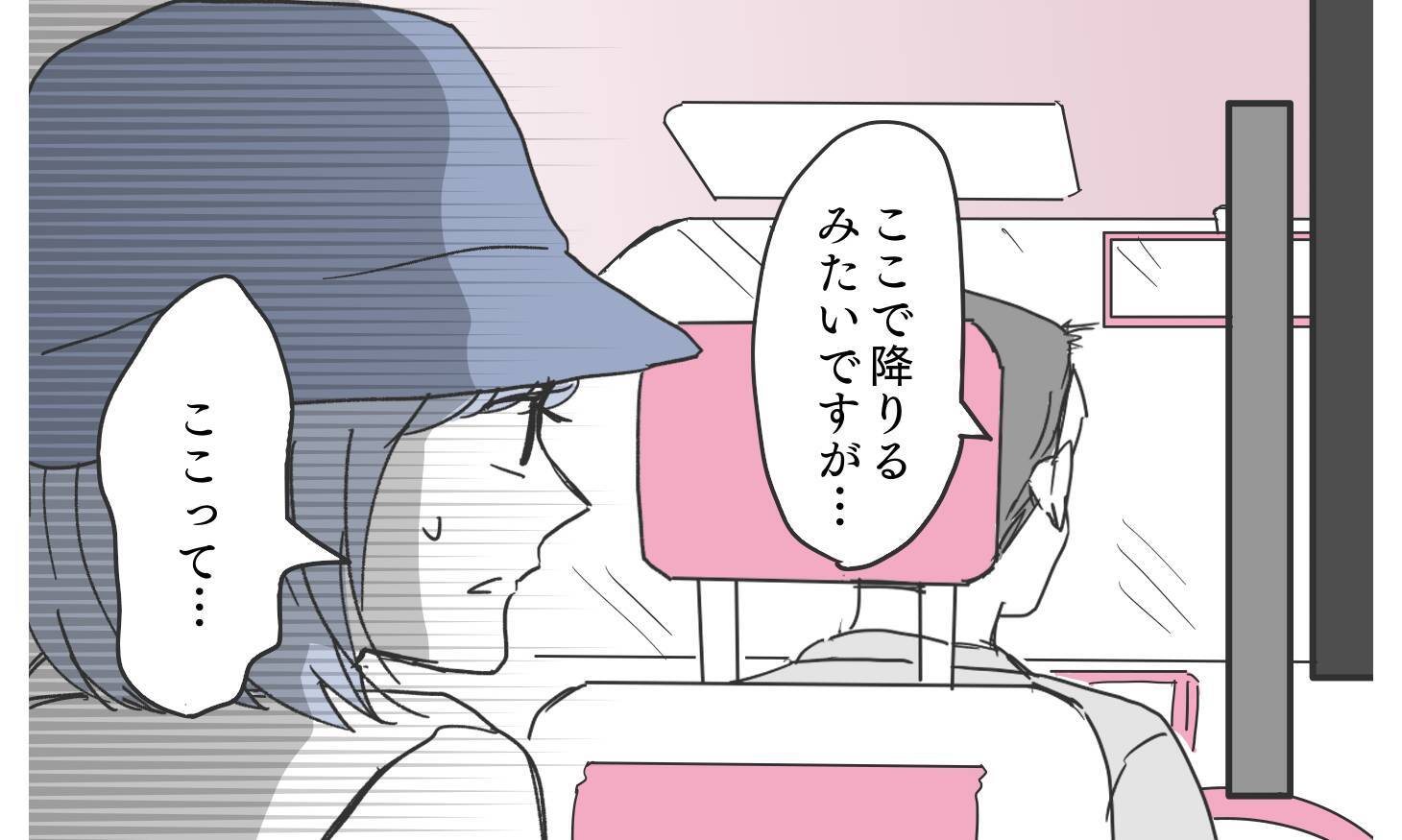 妙な胸騒ぎがしてたまらず夫を尾行…夫が仕事と言って向かった先は？