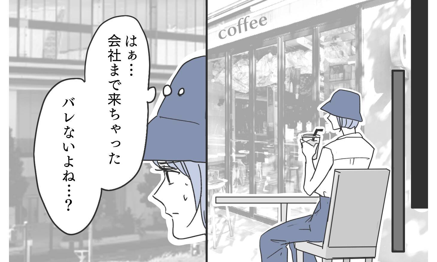 妙な胸騒ぎがしてたまらず夫を尾行…夫が仕事と言って向かった先は？