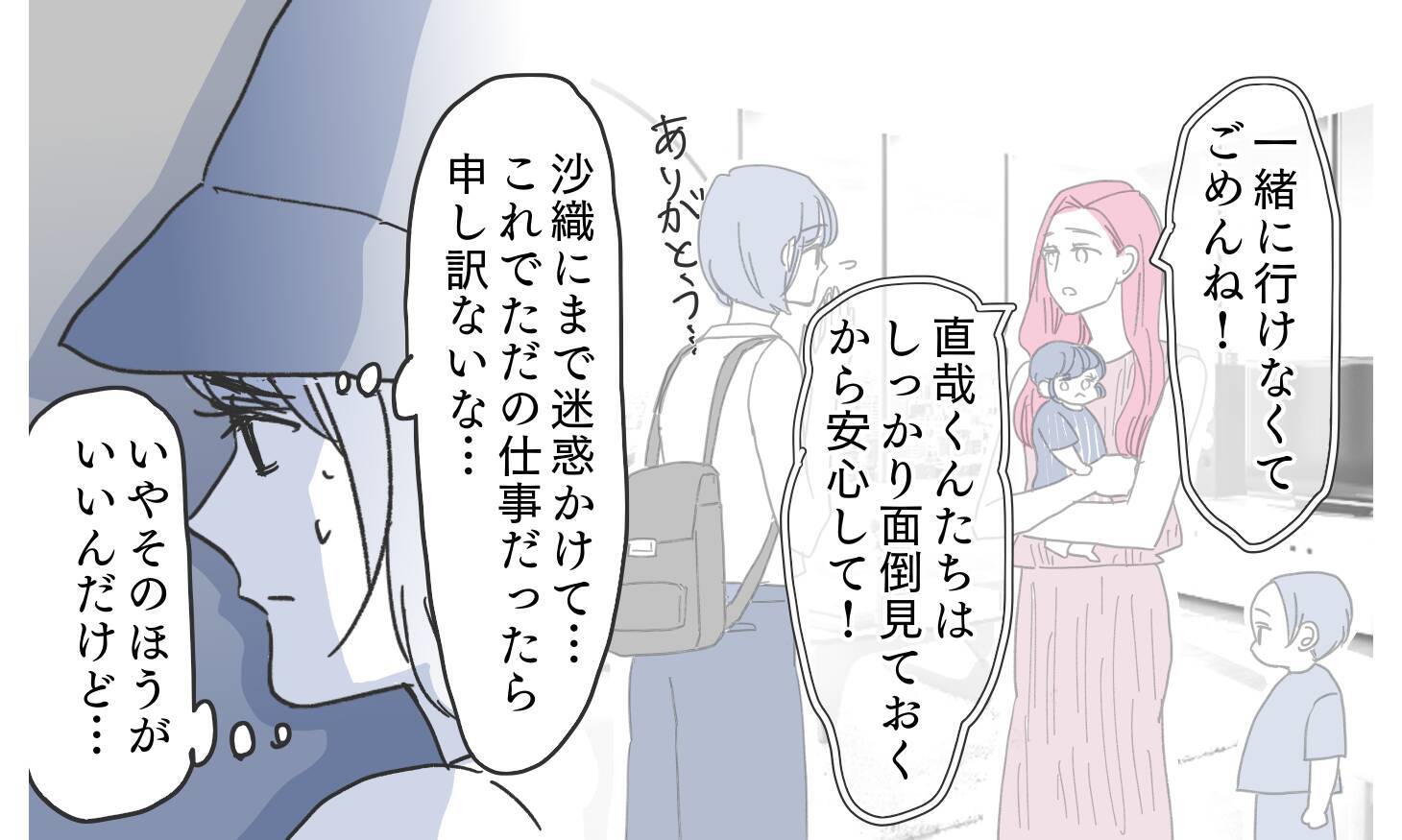 妙な胸騒ぎがしてたまらず夫を尾行…夫が仕事と言って向かった先は？