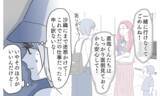 「妙な胸騒ぎがしてたまらず夫を尾行…夫が仕事と言って向かった先は？」の画像5