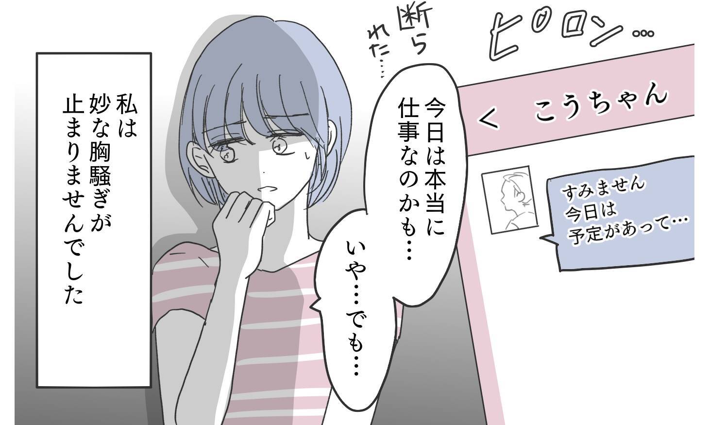 妙な胸騒ぎがしてたまらず夫を尾行…夫が仕事と言って向かった先は？