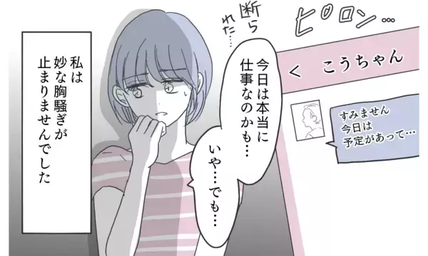 「妙な胸騒ぎがしてたまらず夫を尾行…夫が仕事と言って向かった先は？」の画像